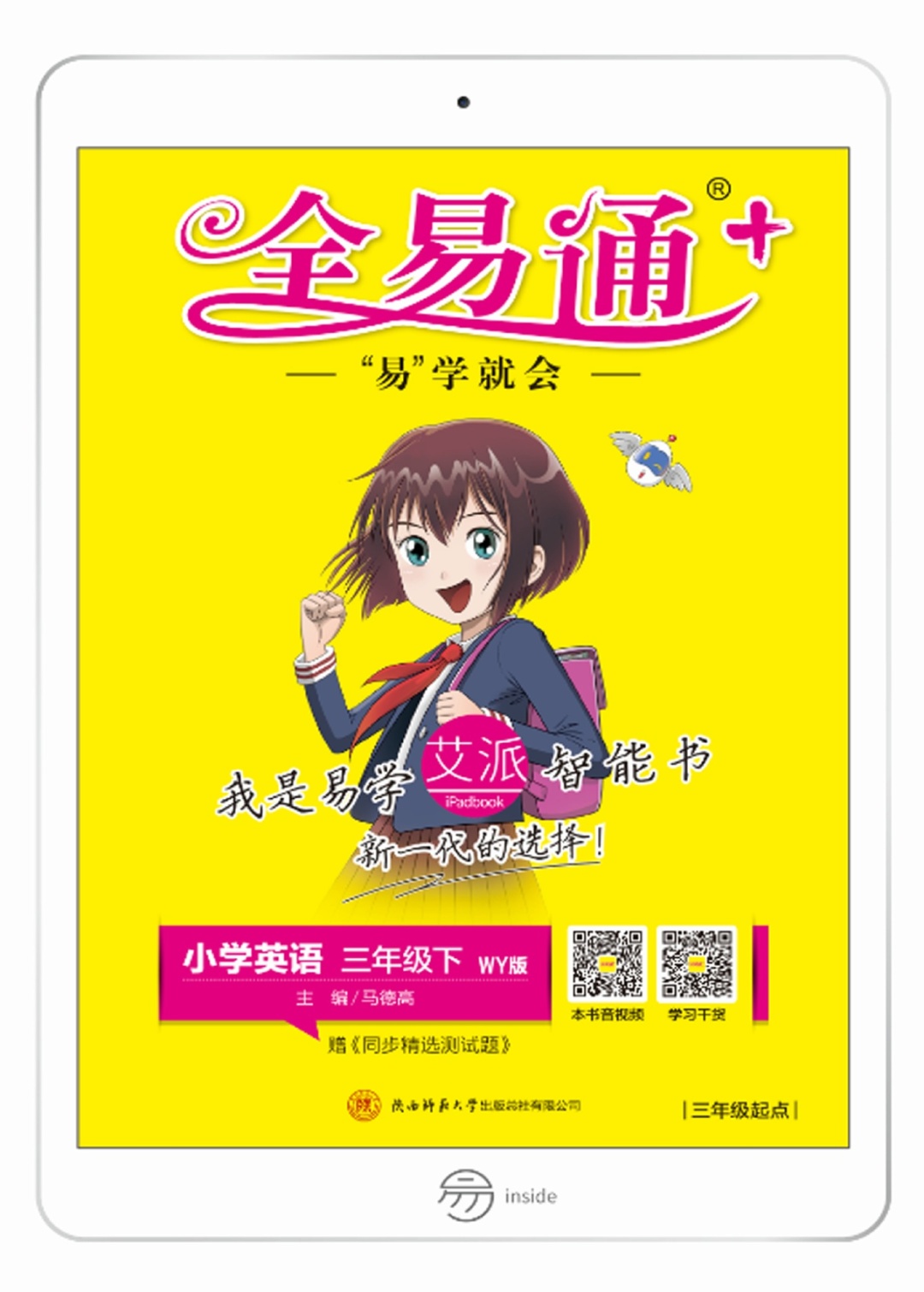 2020小学《全易通》同步教材预习电子书