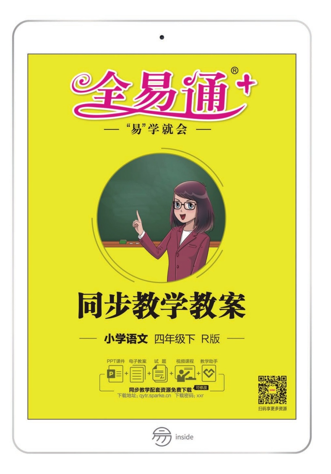 2020小学《全易通》同步教材预习电子书