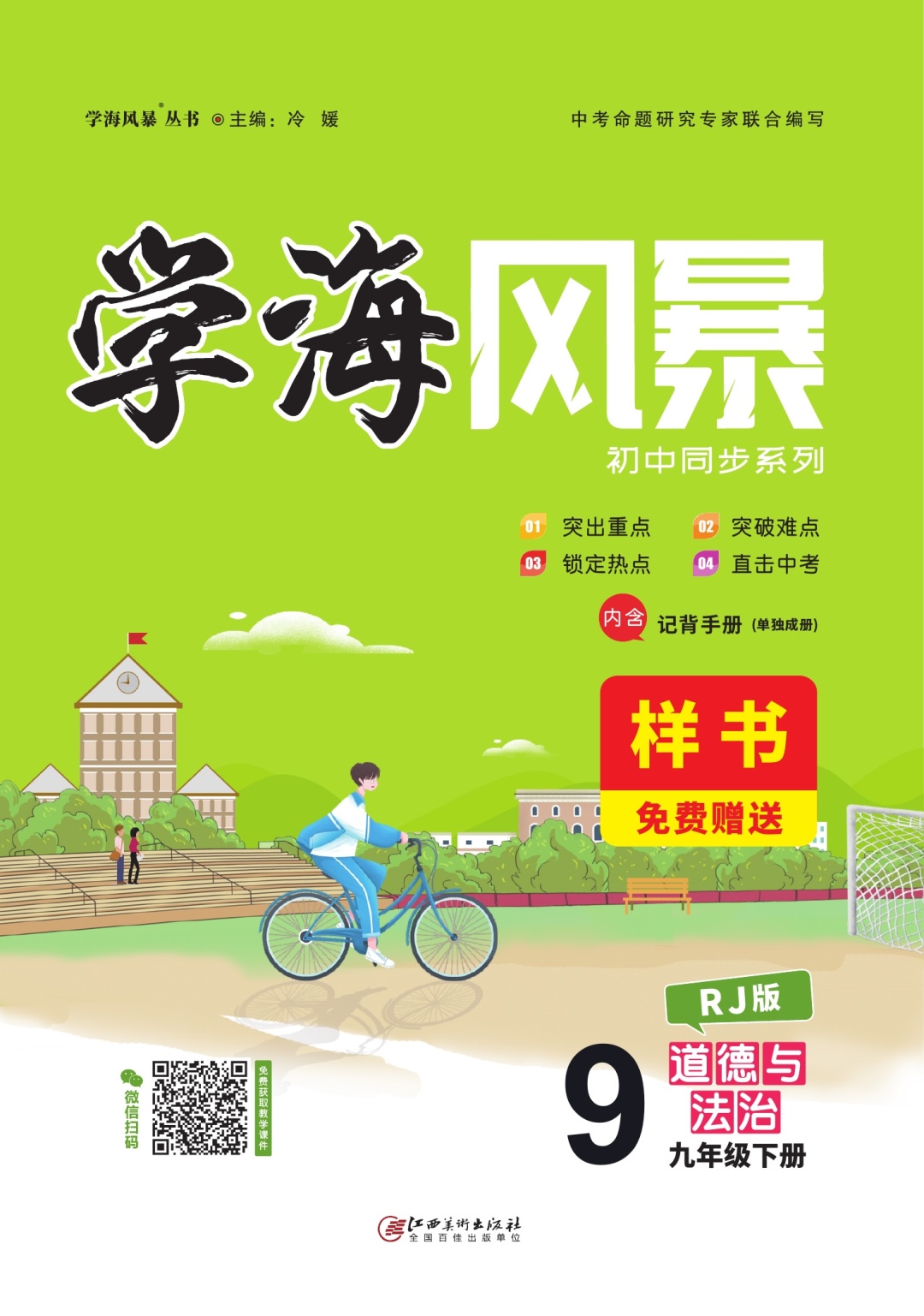 2021春《学海风暴》电子书