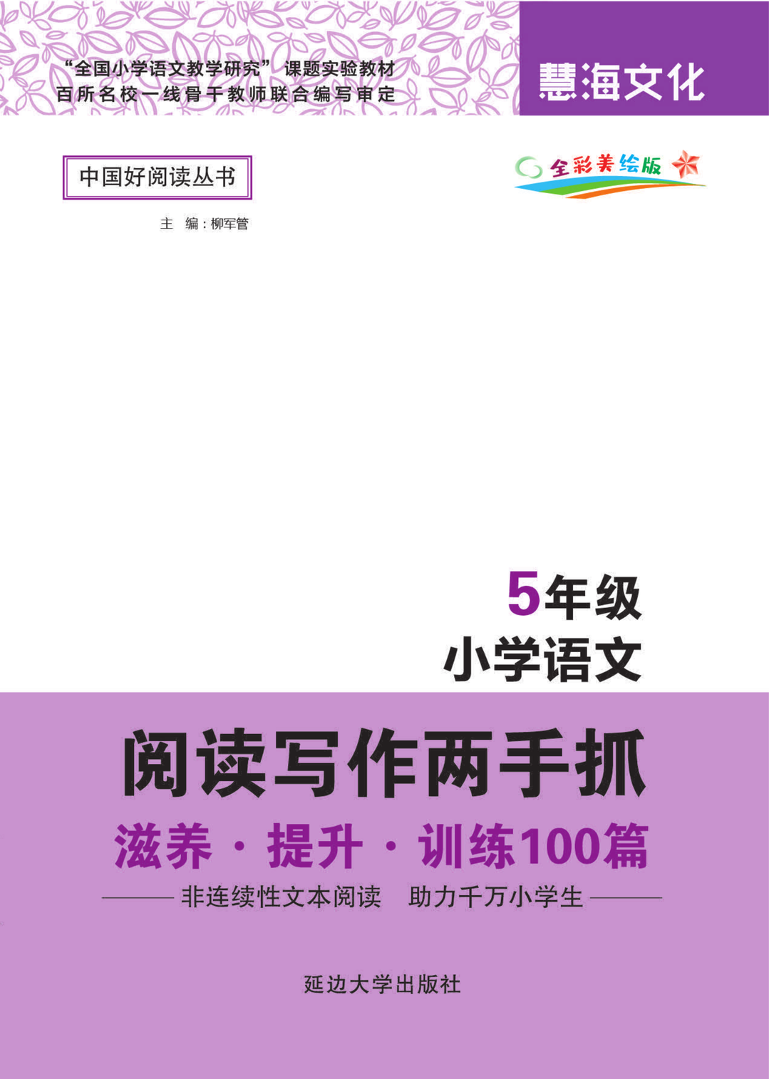 《小学语文-阅读与写作两手抓》5年级