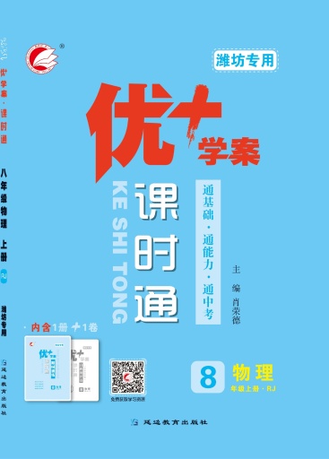 22上优 学案课时通(学用)