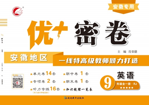 23上初中优 密卷