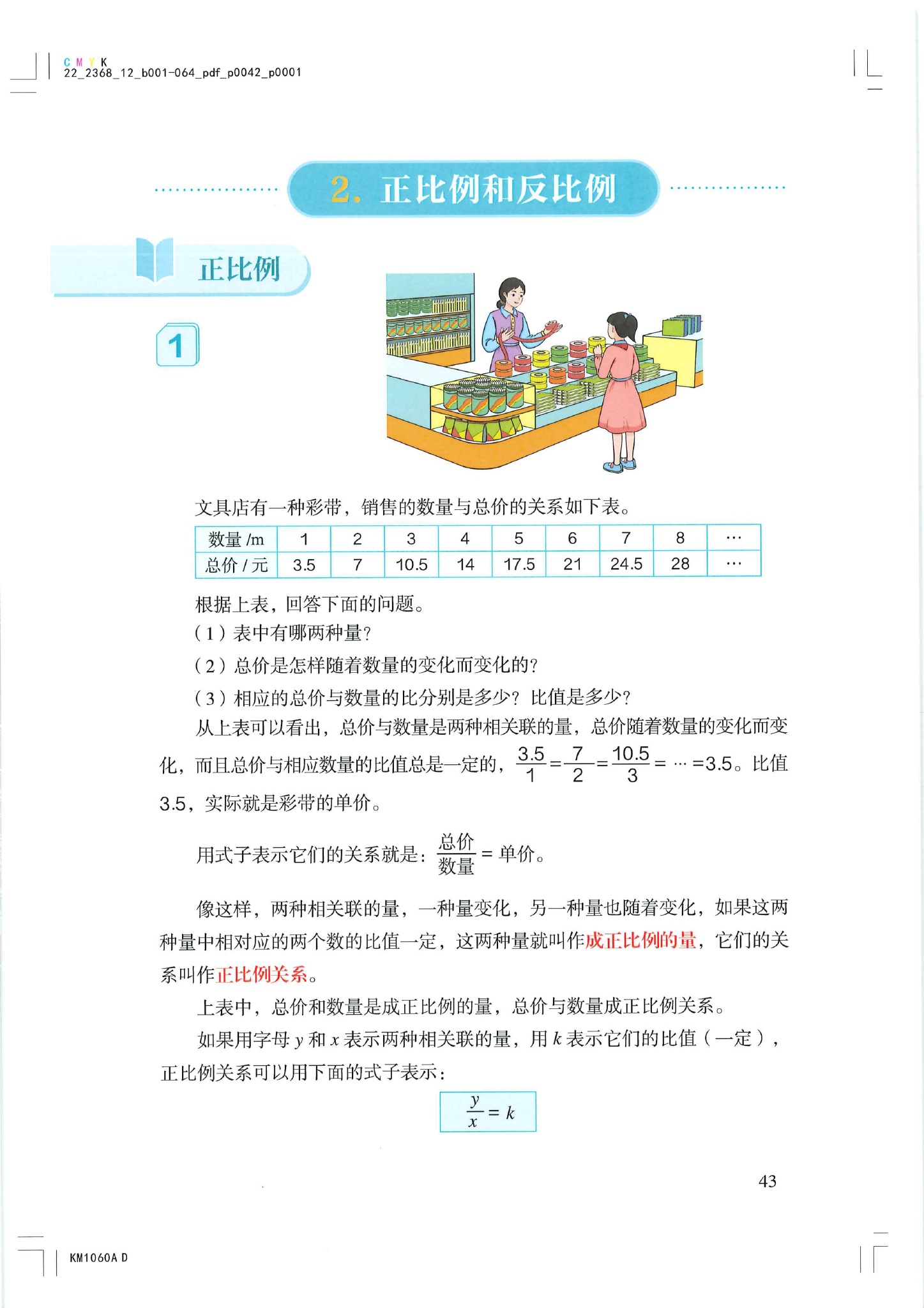 数学 六年级 下册