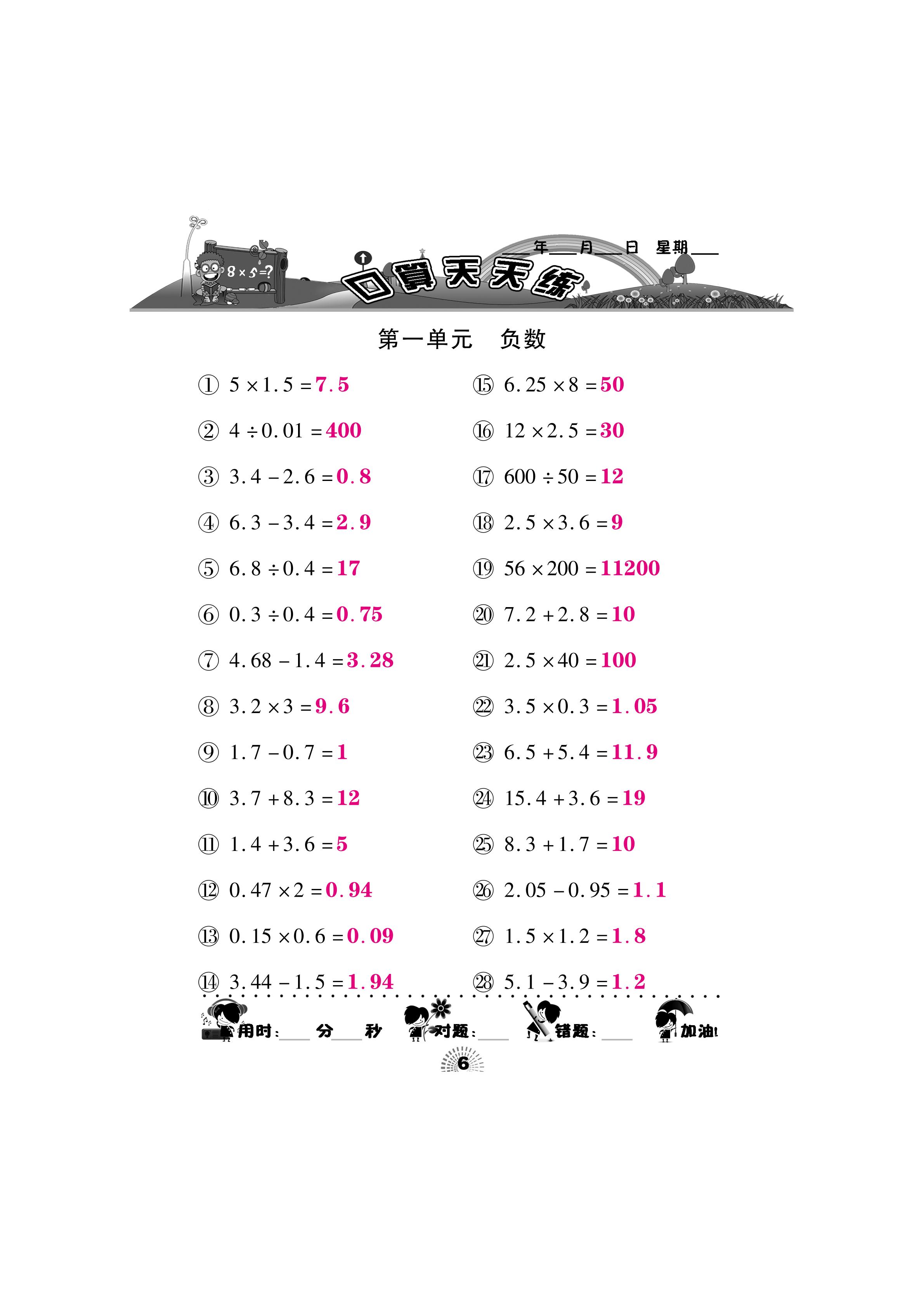 口算天天练·r·六年级下册