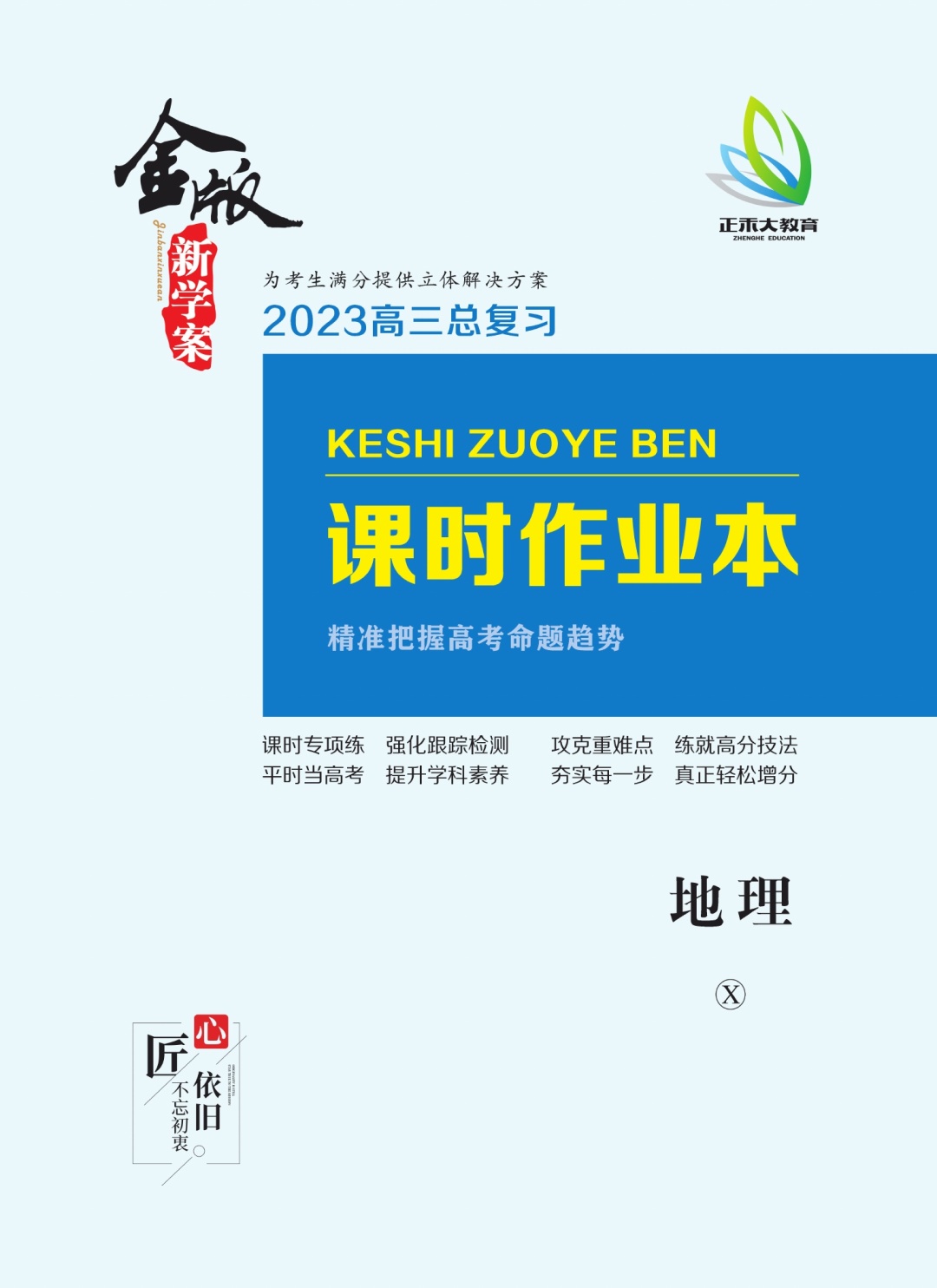 2023《金版新学案》高三总复习老教材—广西(市场)