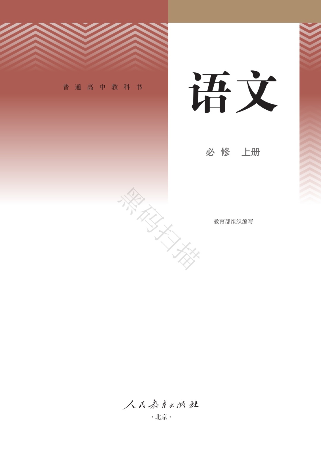 2020高一课本电子版,小学课本电子版,二年级语文课本电子版_大山谷图库