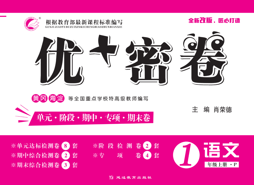 21上小学优密卷语文p人教