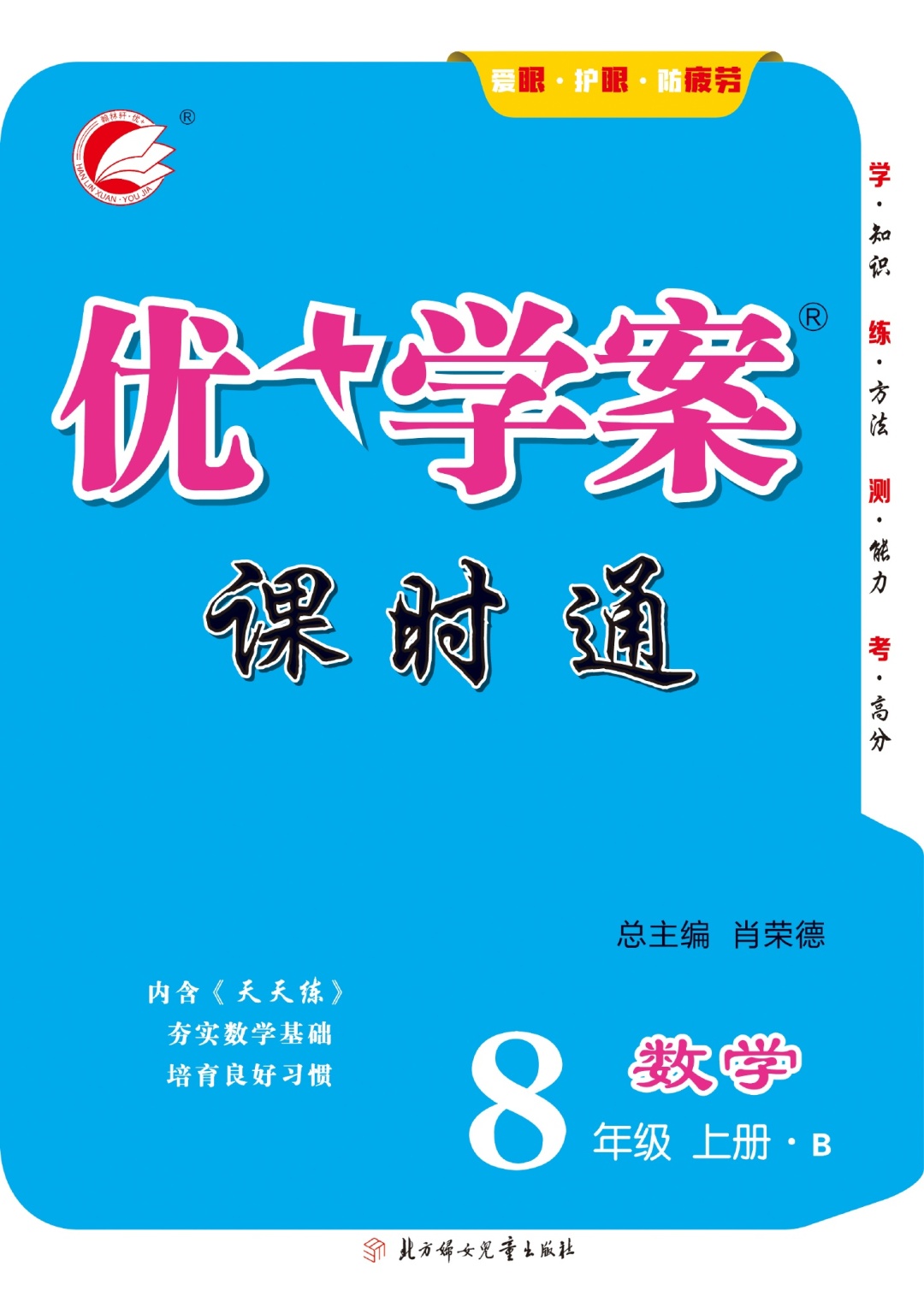 20上优 学案课时通(深圳启睿)