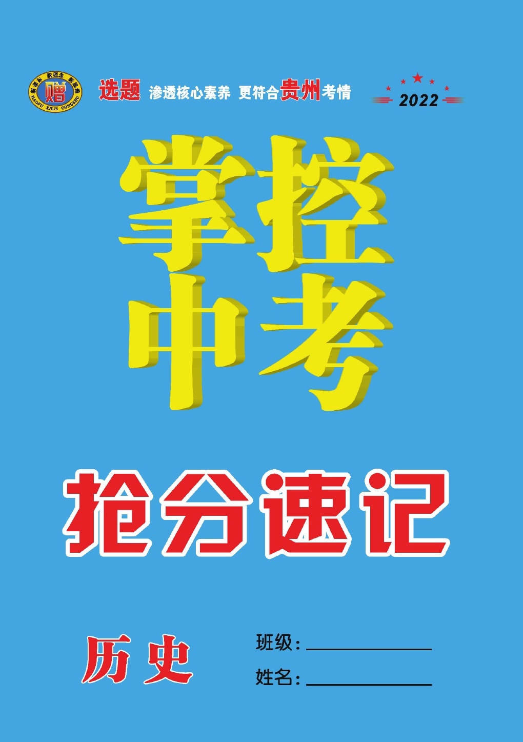 2022版-掌控中考-歷史-電子樣書-教用