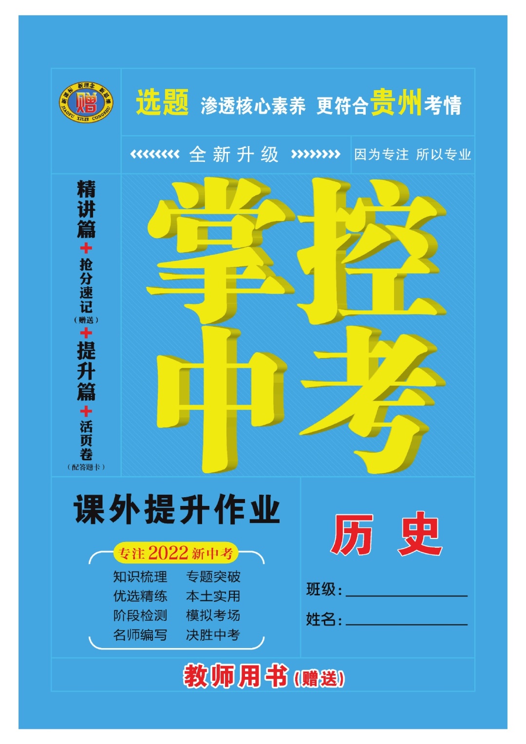 2022版-掌控中考-历史-电子样书-教用