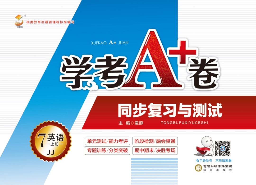 20年学考a 卷同步复习与测试7年级上册